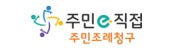 주민E직접