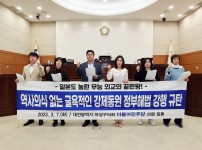 유성구의회 더불어민주당 소속 의원,  역사의식 없는 굴욕적인 강제동원 정부해법 강력 규탄