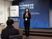 2024 지산학협업기반 스카트시티 포럼