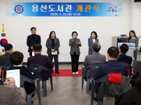 용산도서관 개관식 참석