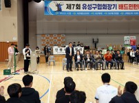 제7회 유성구협회장기 배드민턴대회