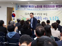 2025 제3기 노은2동 주민자치회 발대식