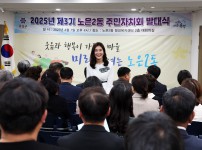 2025 제3기 노은2동 주민자치회 발대식