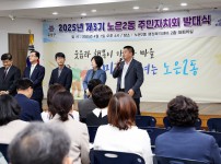 2025 제3기 노은2동 주민자치회 발대식
