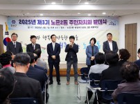 2025 제3기 노은2동 주민자치회 발대식