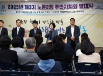 2025 제3기 노은2동 주민자치회 발대식