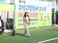 제17회 유성구청장배 유소년 미니축구대회