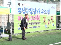 제17회 유성구청장배 유소년 미니축구대회