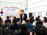 신성동 119 안전센터 신축 개청식