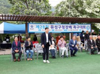 제28회 유성구청장배 족구대회
