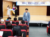 유성구 장애인 평생학습도시 선포식 선포식