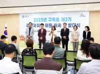 구즉동 제2기 주민자치회 발대식