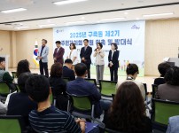 구즉동 제2기 주민자치회 발대식