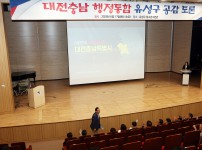 대전충남 행정통합 순회 라운드 토크 콘서트