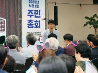2025년 노은1동 주민총회
