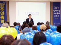 전민동 주민총회