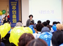 전민동 주민총회