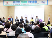 신성동 주민총회