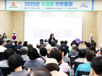 신성동 주민총회