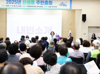 신성동 주민총회