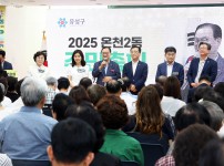 온천2동 주민총회