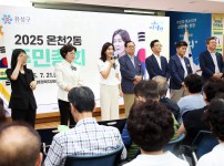 온천2동 주민총회