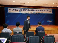 2025년 공동주택 입주자대표회의 운영,윤리교육