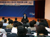 노인맞춤 돌봄서비스 종사자 역량강화 교육