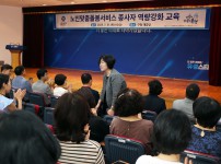 노인맞춤 돌봄서비스 종사자 역량강화 교육