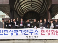 안전성 평가 연구원 민영화 저지 성명서 발표 