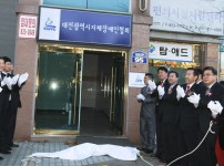 대전 지체장애인 협회 유성 이전 현판식