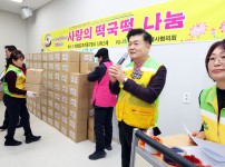 유성구자원봉사협의회 사랑의 떡국떡 나눔행사