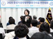 2025년 유성자율방범연합대 한마음 전진대회