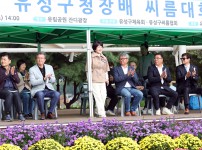 제3회 유성구청장배 씨름대회