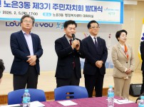 노은3동 제3기 주민자치회 발대식