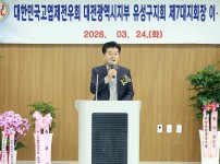 고엽제전우회 유성구지회 지회장 이취임식