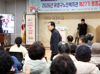 2026 유성구노인복지관 평생교육원 개강식
