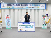 탄소발자국 우수아파트 인증현판 수여식