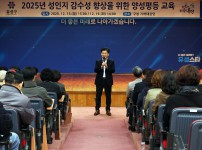 2025년 주민자치회 양성평등 교육