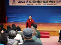 2026 도시농업농장 기본교육
