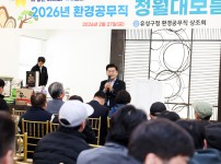 환경공무관 정월대보름맞이 척사대회