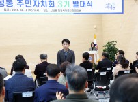 신성동 주민자치회 발대식