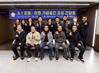 인미동·최옥술 유성구의회 의원,  ‘3.1운동·의병 기념공간 조성 간담회’ 개최