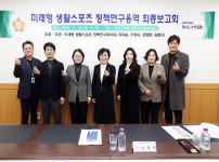 미래형 생활스포츠 정책연구회, 최종보고회 개최