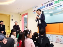 다함께돌봄 유성아이 11호점 개소식