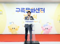 구즉문화센터 개소식