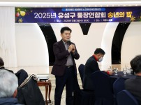 2025년 유성구 통장협의회 연합 송년회