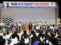 제8회 유성구협회장배 배드민턴 대회