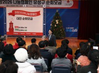 희망나눔2026 나눔캠페인 유성구 순회모금