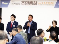 2026년원신흥동 주민총회
